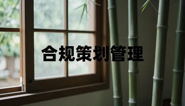 节点可查在日常管理中常见的问题及应对策略